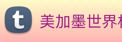 美加墨世界杯官网 Logo